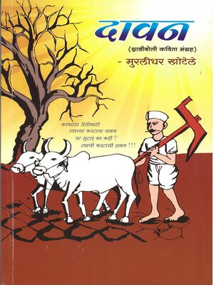 cover image of दावन (Dawan)